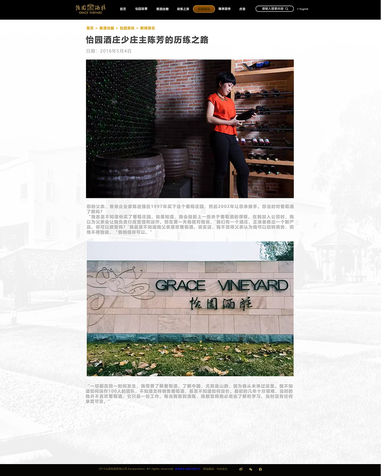 怡园酒庄官网（图ZMTk5NjgyMTUy） - 企业官网 - 站酷设计师DuncanX原创素材 - 站酷ZCOOL