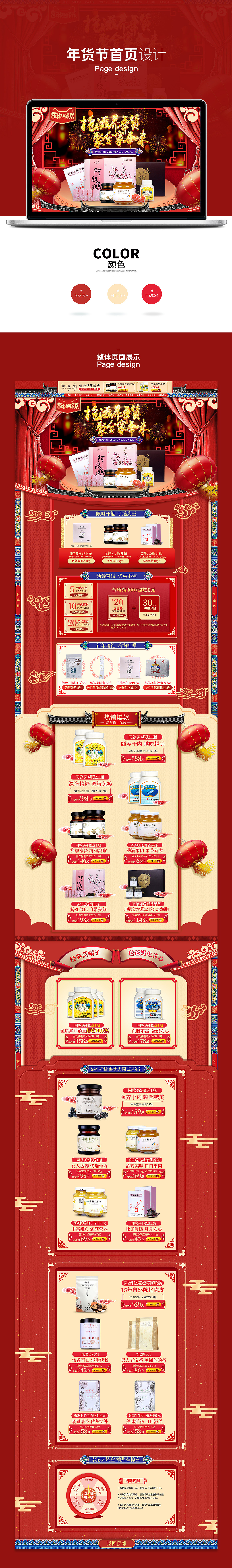年货节（图ZMjAzODM3OTc2） - 电商 - 站酷设计师Amy67原创素材 - 站酷ZCOOL