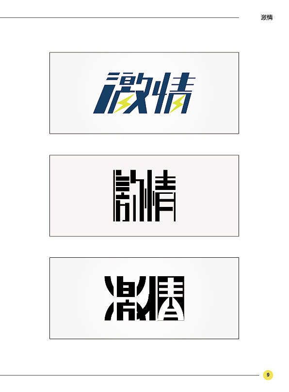 标识、LOGO、文字设计、LOGO设计、标识设计（图ZMTE3NDcyNDg=） - Logo - 站酷设计师放个什么名字好呢原创素材 - 站酷ZCOOL