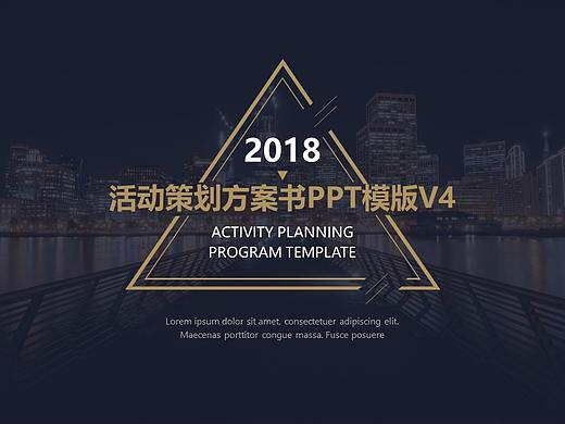 【动态】欧美范商务大气活动策划方案书模版4