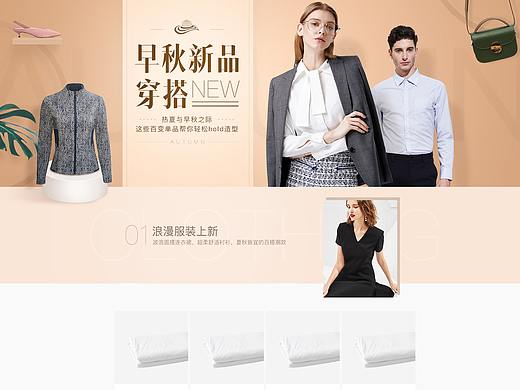 早秋新品搭配