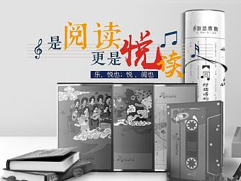 阅读博物——文化衍生品设计