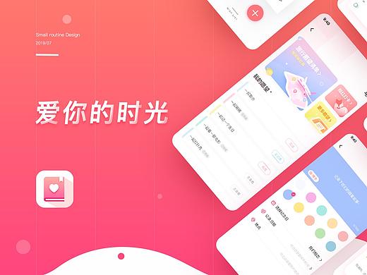 「爱你的小时光」设计展示