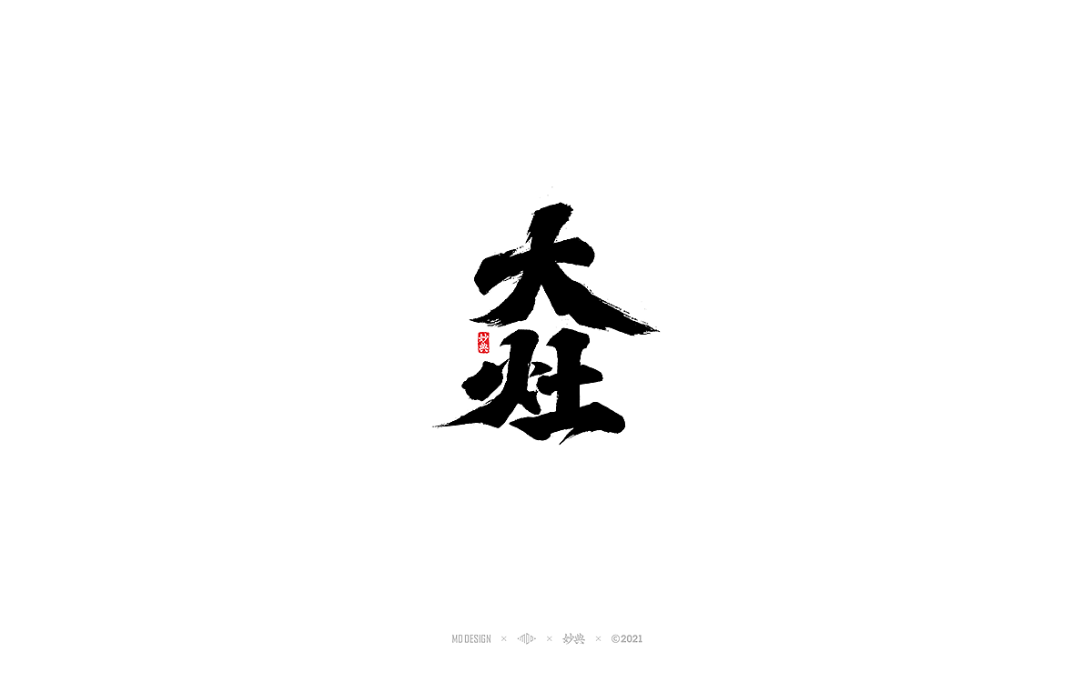 2020商业手写字体总结（图ZMjQwMjUyNTY4） - 字体/字形 - 站酷设计师妙典手写原创素材 - 站酷ZCOOL