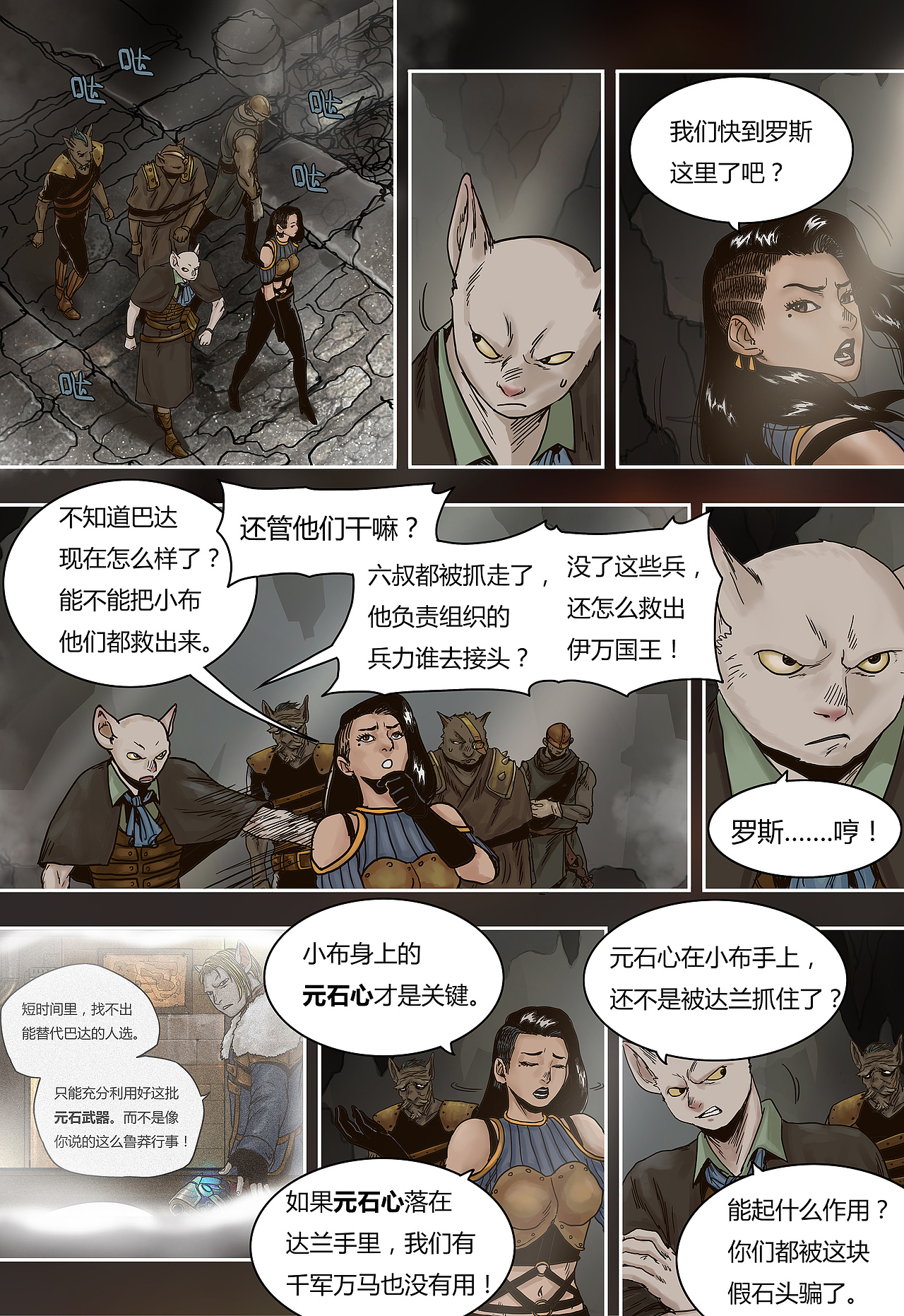 蒸汽世界回顾篇38话