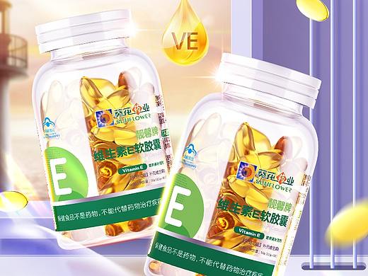 保健品 维生素E 详情页