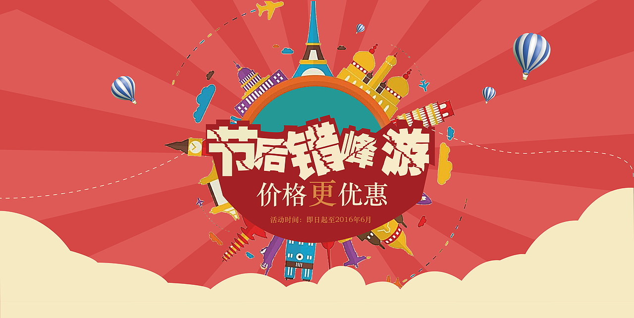 banner（图ZNjAyNDMyMjA=） - 运营设计 - 站酷设计师边走边看边想原创素材 - 站酷ZCOOL