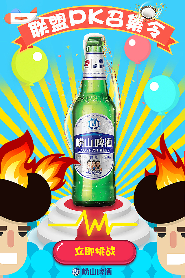 卡通风崂山啤酒h5活动页面设计（图ZMTA2MjI4Mjg4） - 其他UI - 站酷设计师浅度微微笑原创素材 - 站酷ZCOOL