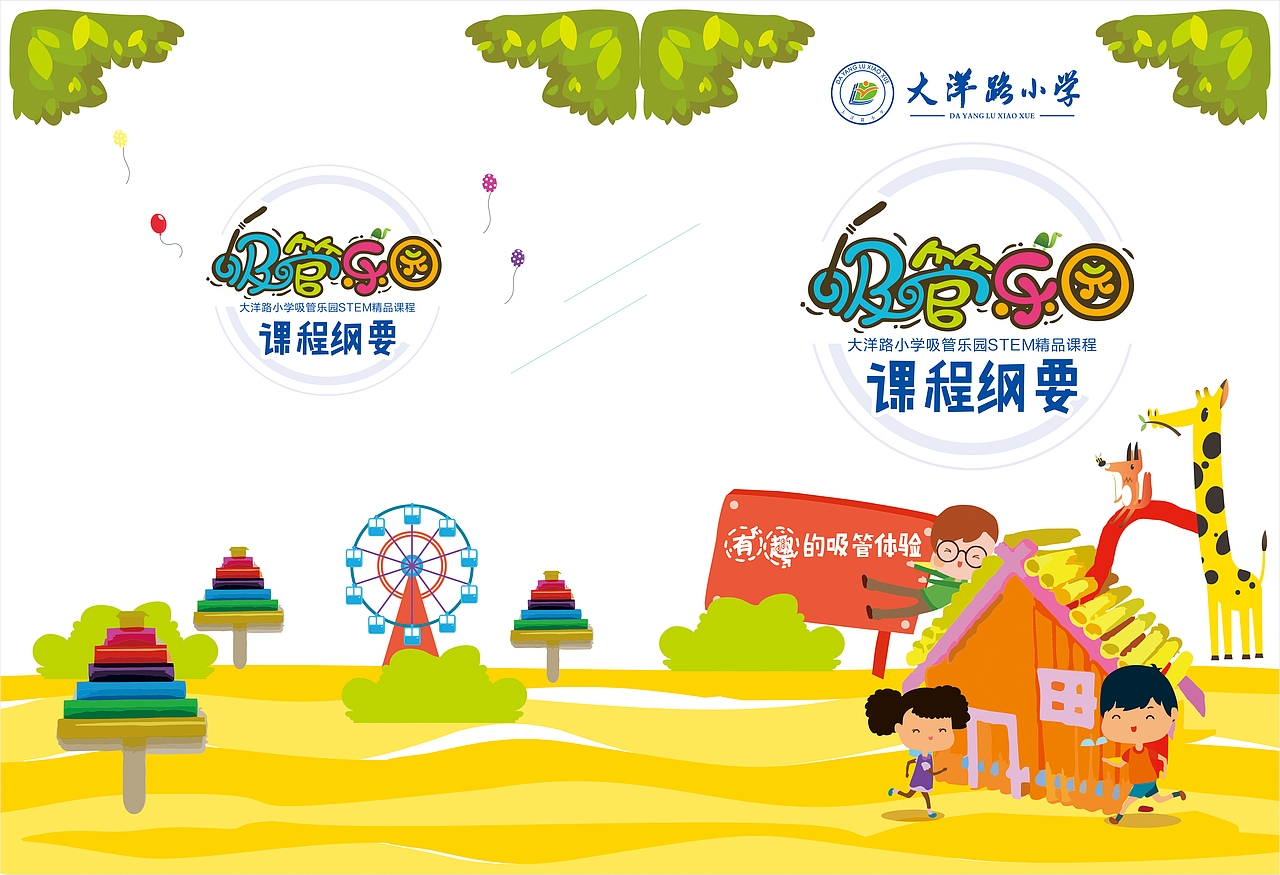 2018小学精品课程画册设计~已定稿!