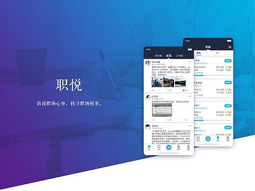 职悦APP-UI界面设计