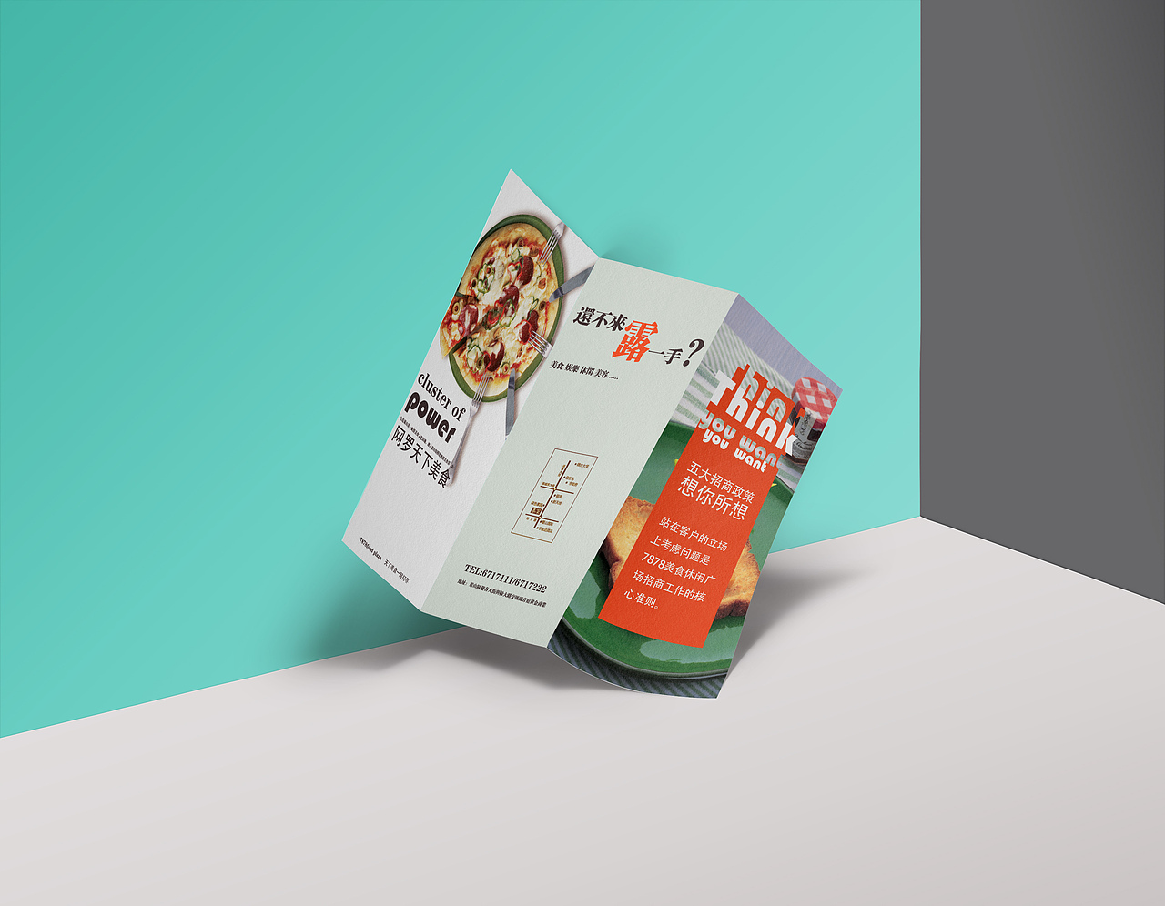 美食休闲广场招商宣传折页（图ZMTMzNDc4MjMy） - 宣传物料 - 站酷设计师轻设计国度原创素材 - 站酷ZCOOL