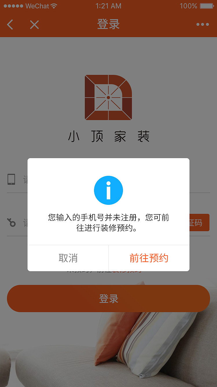 小顶家装APP