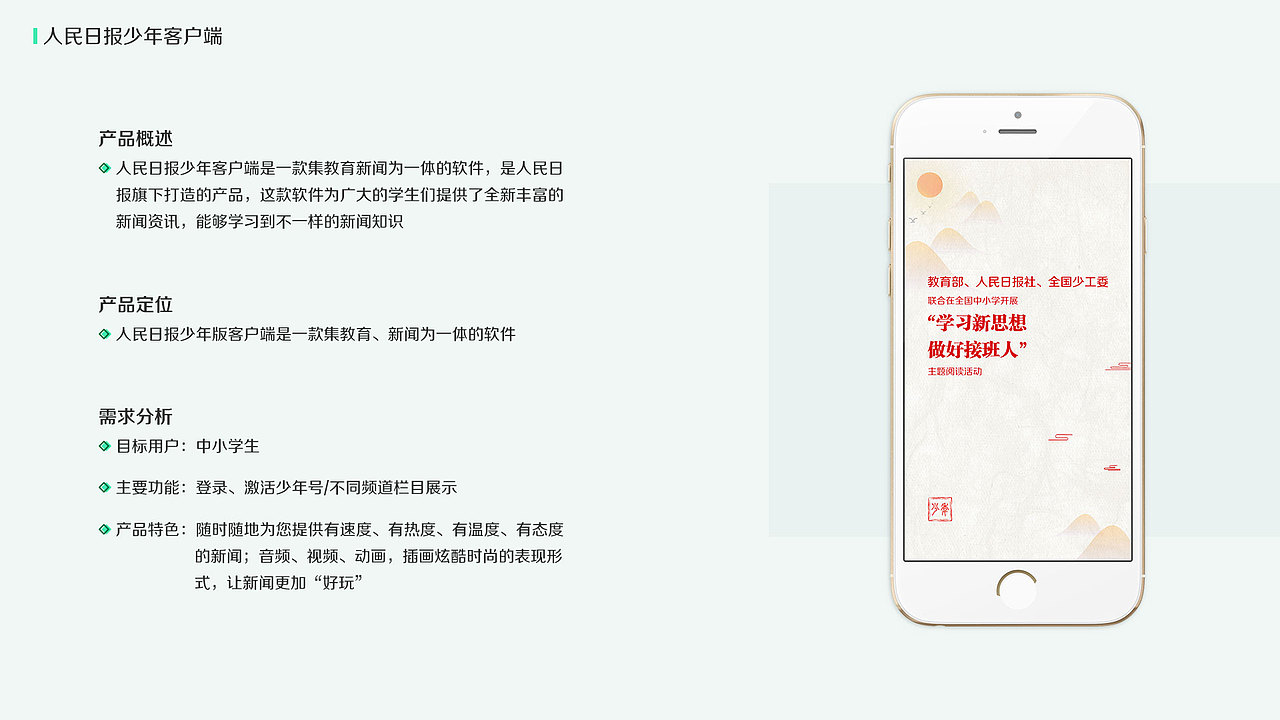 人民日报少年客户端