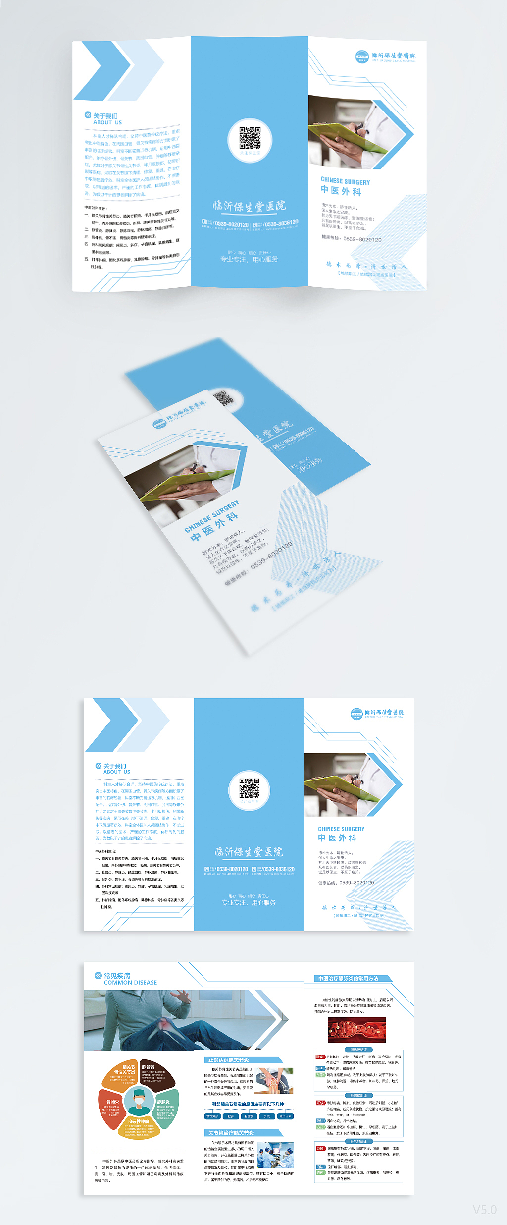 医院科室三折页系列