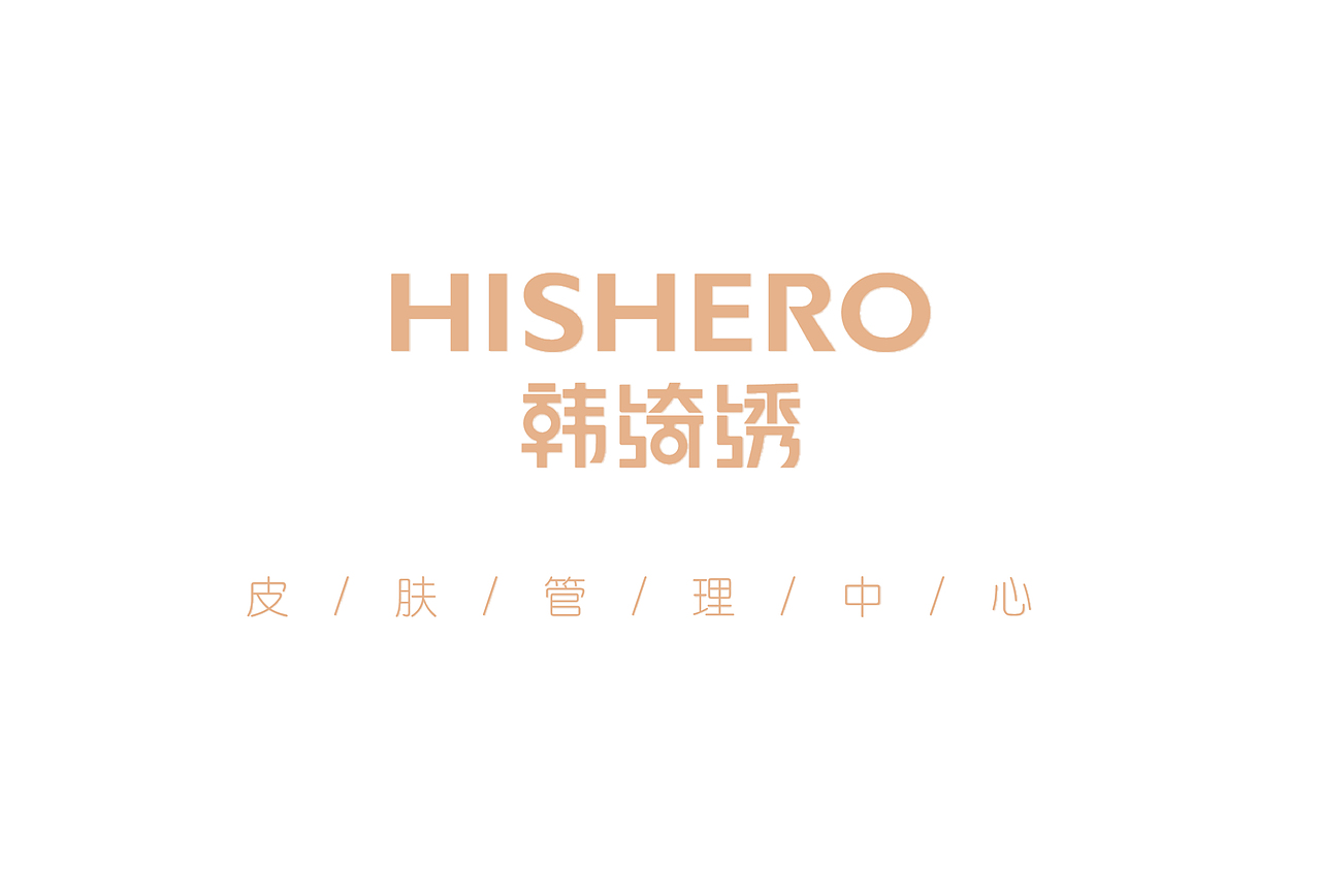 皮肤管理中心VI品牌提案宣传（图ZMjIyNDk2MDIw） - 品牌 - 站酷设计师冰叶落原创素材 - 站酷ZCOOL