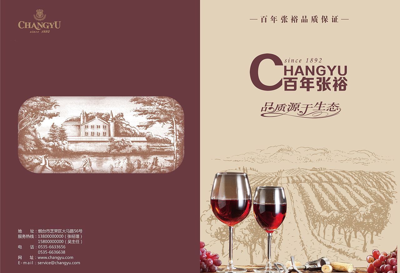 张裕葡萄酒宣传画册