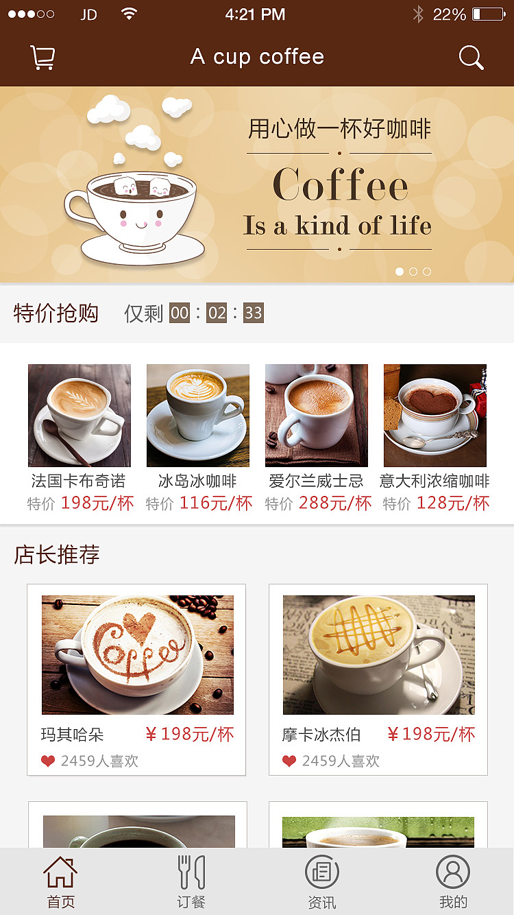 咖啡厅app（图ZMTQ2OTEyODA0） - APP界面 - 站酷设计师鸭梨大621原创素材 - 站酷ZCOOL