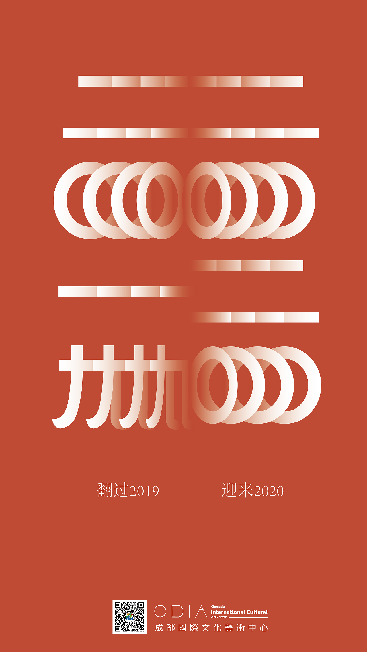 从2019到2020,翻开新的篇章