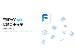 小程序FRIDAY