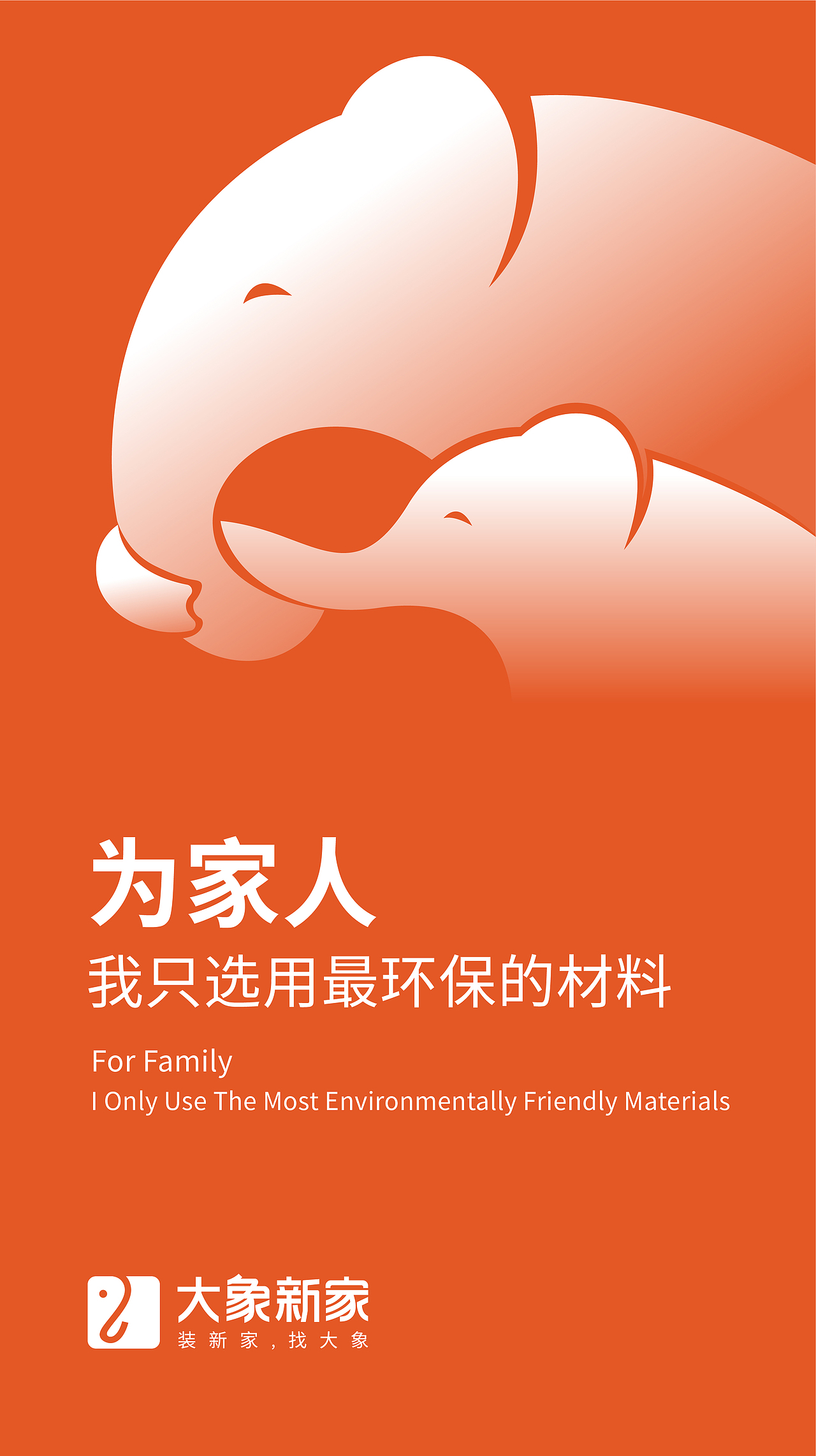 奥驰案例| 大象新家 |装新家，找大象（图ZMjM4NTc0NzI0） - 其他 - 站酷设计师奥驰品牌设计子菲原创素材 - 站酷ZCOOL