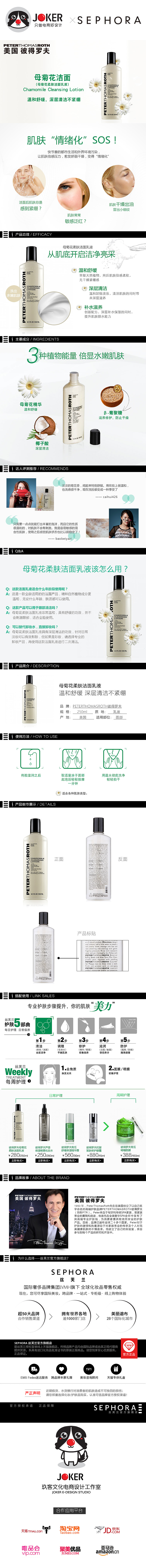美妆宝贝页-JOKER-丝芙兰-彼得罗夫母菊花柔肤洁面乳液（图ZMTAwMzI5MTUy） - 电商 - 站酷设计师JOKER玖客文化原创素材 - 站酷ZCOOL