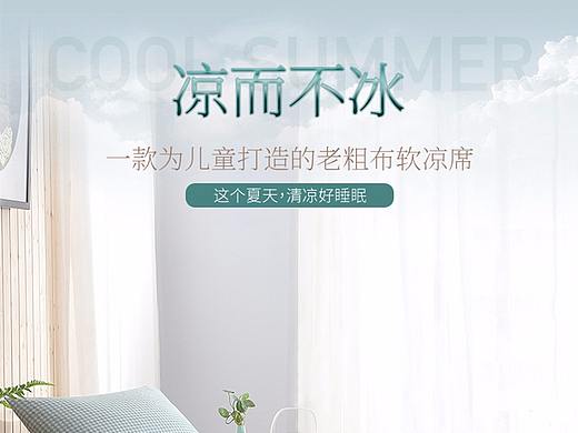 凉席，详情页