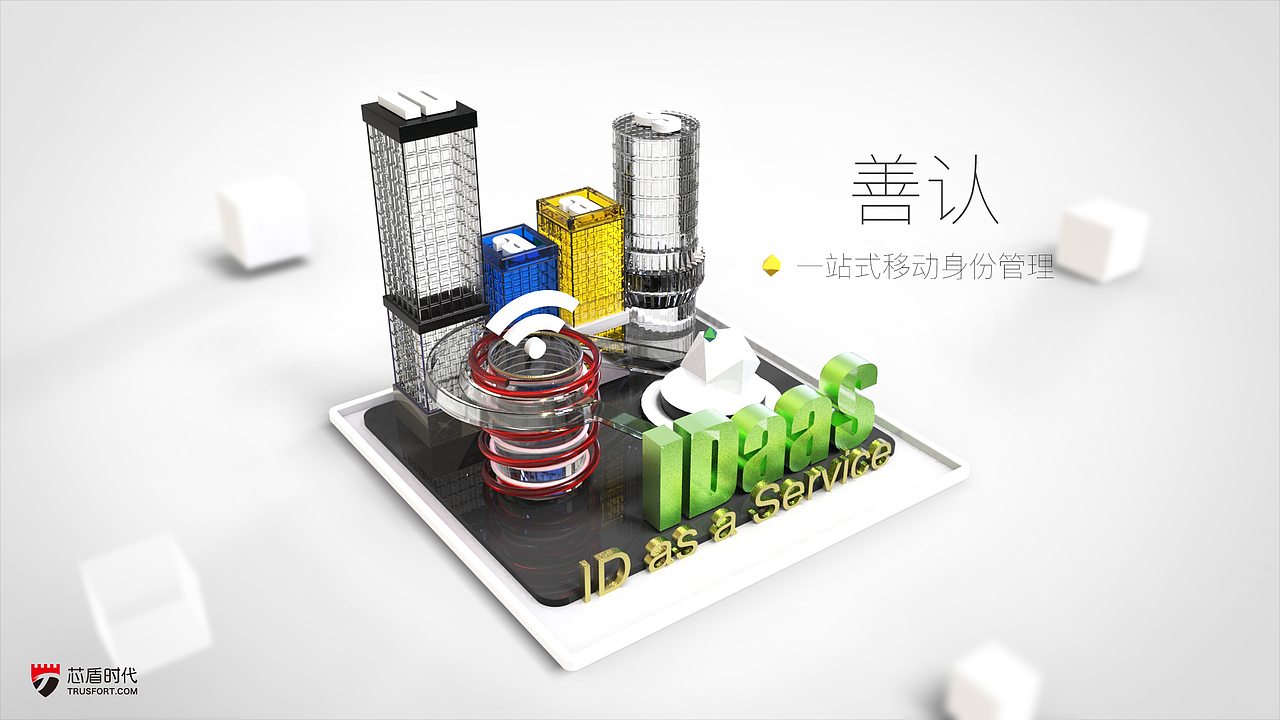 善认·一站式移动身份管理（IDaaS）（图ZOTQzMzgyMTY=） - 场景 - 站酷设计师LemonTTT原创素材 - 站酷ZCOOL