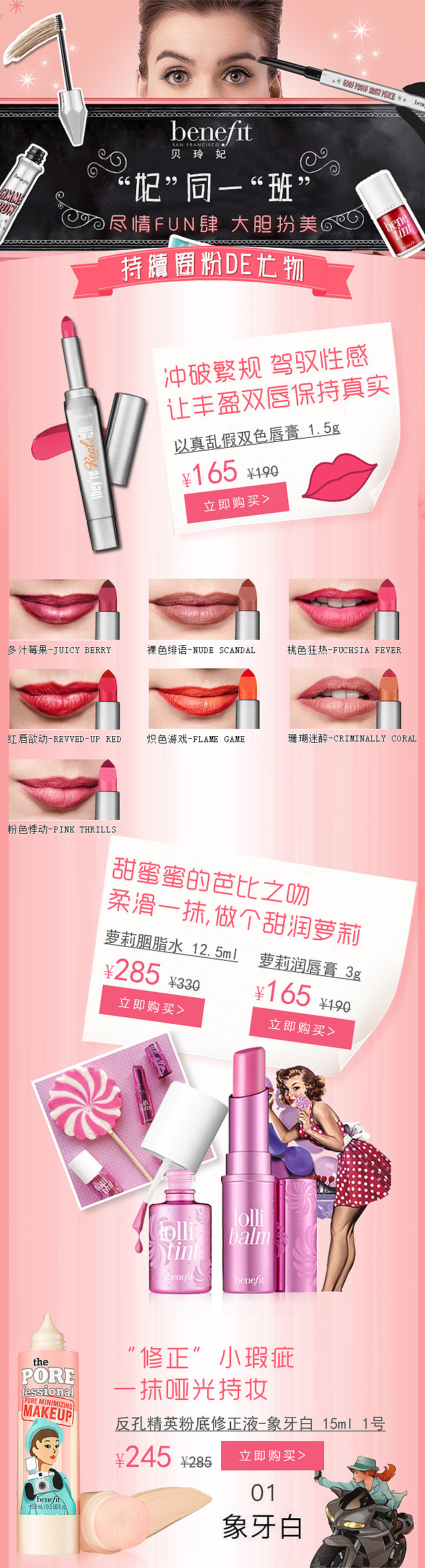 彩妆（魅可、贝玲妃、芭比波朗）（图ZMTEwMjg3NTAw） - 运营设计 - 站酷设计师糖果轰炸机原创素材 - 站酷ZCOOL