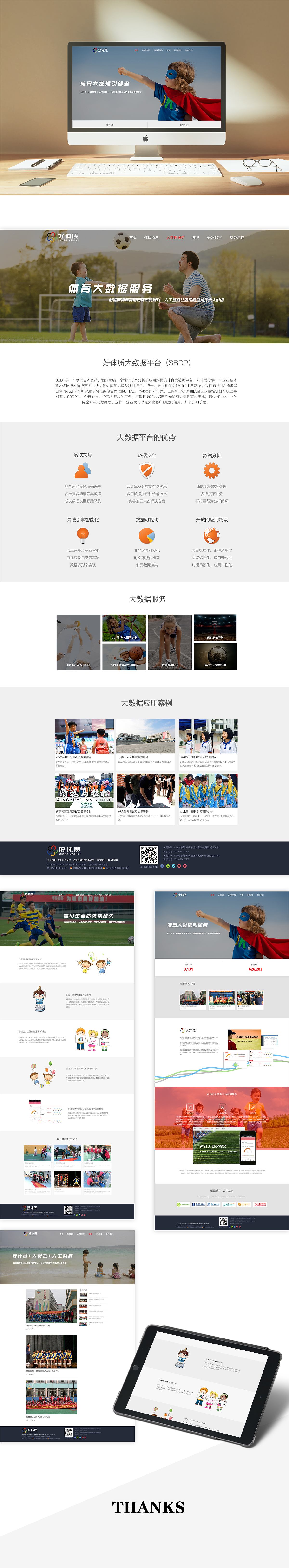 Web端(体育)