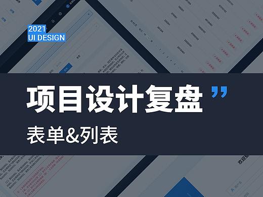 后台项目复盘