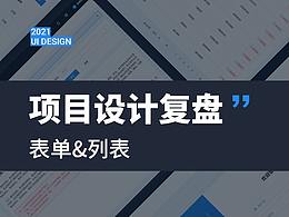 后台项目复盘