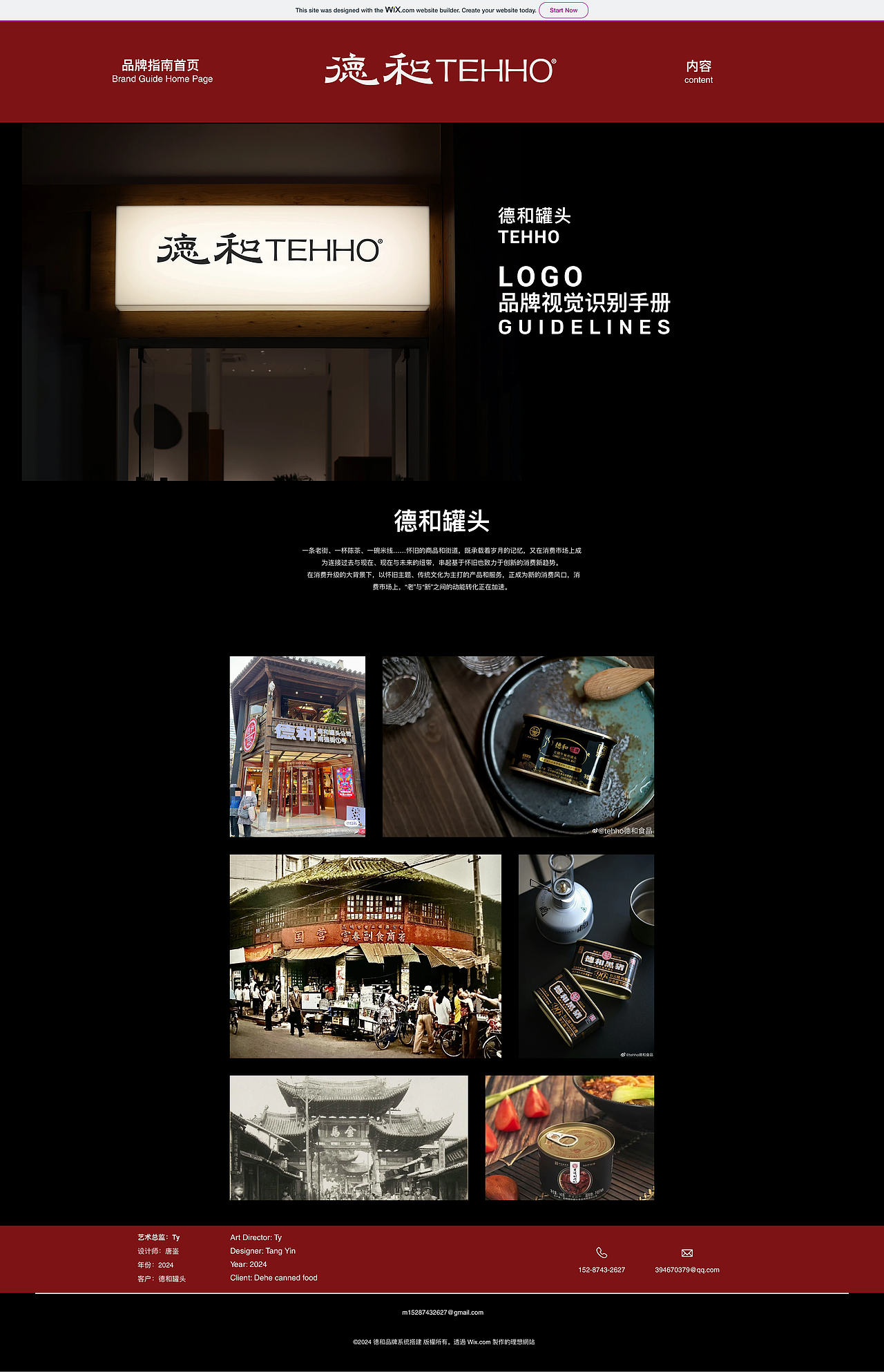 德和罐头品牌指南设计