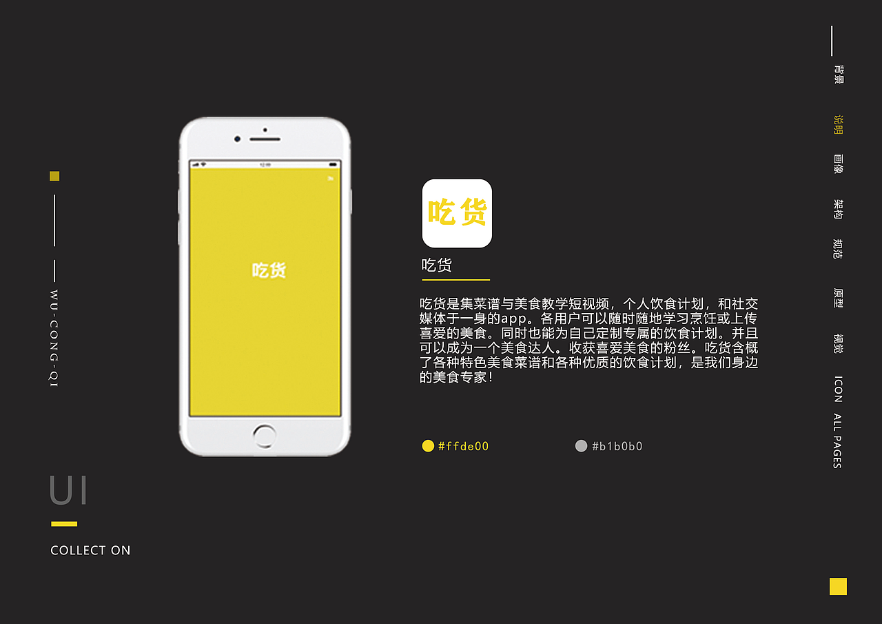 吃货APP界面设计