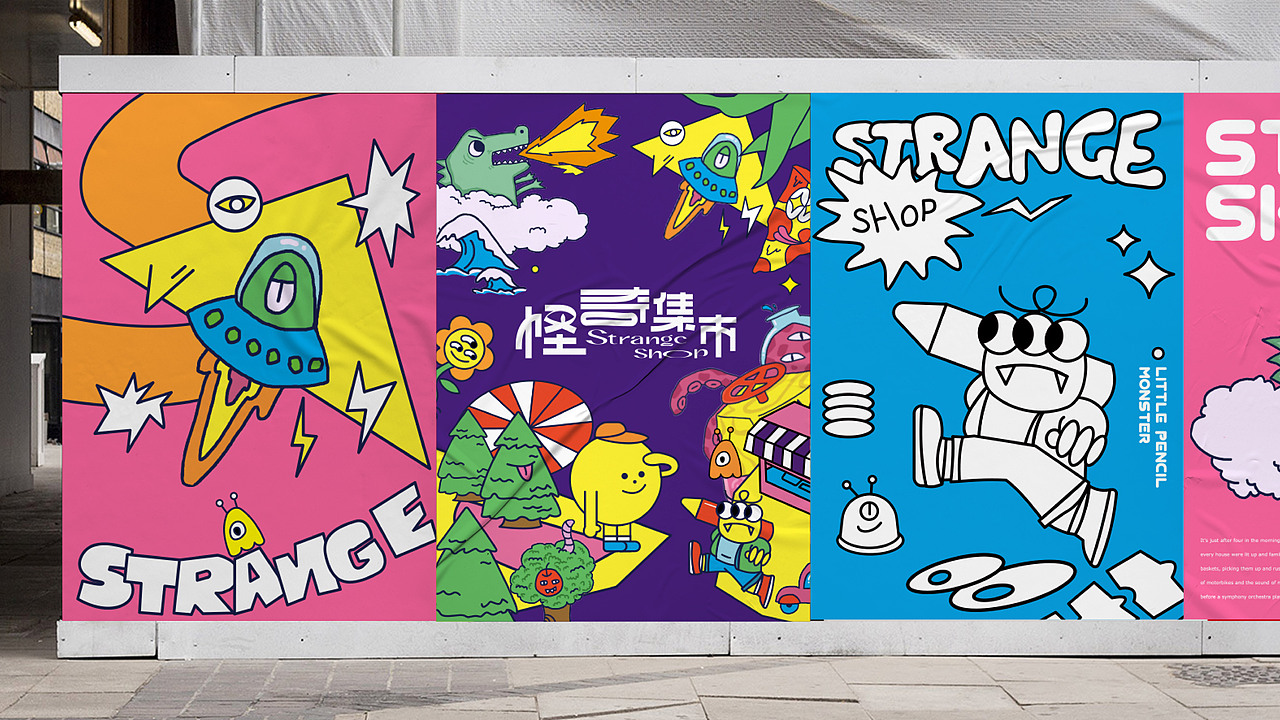 怪奇集市视觉设计