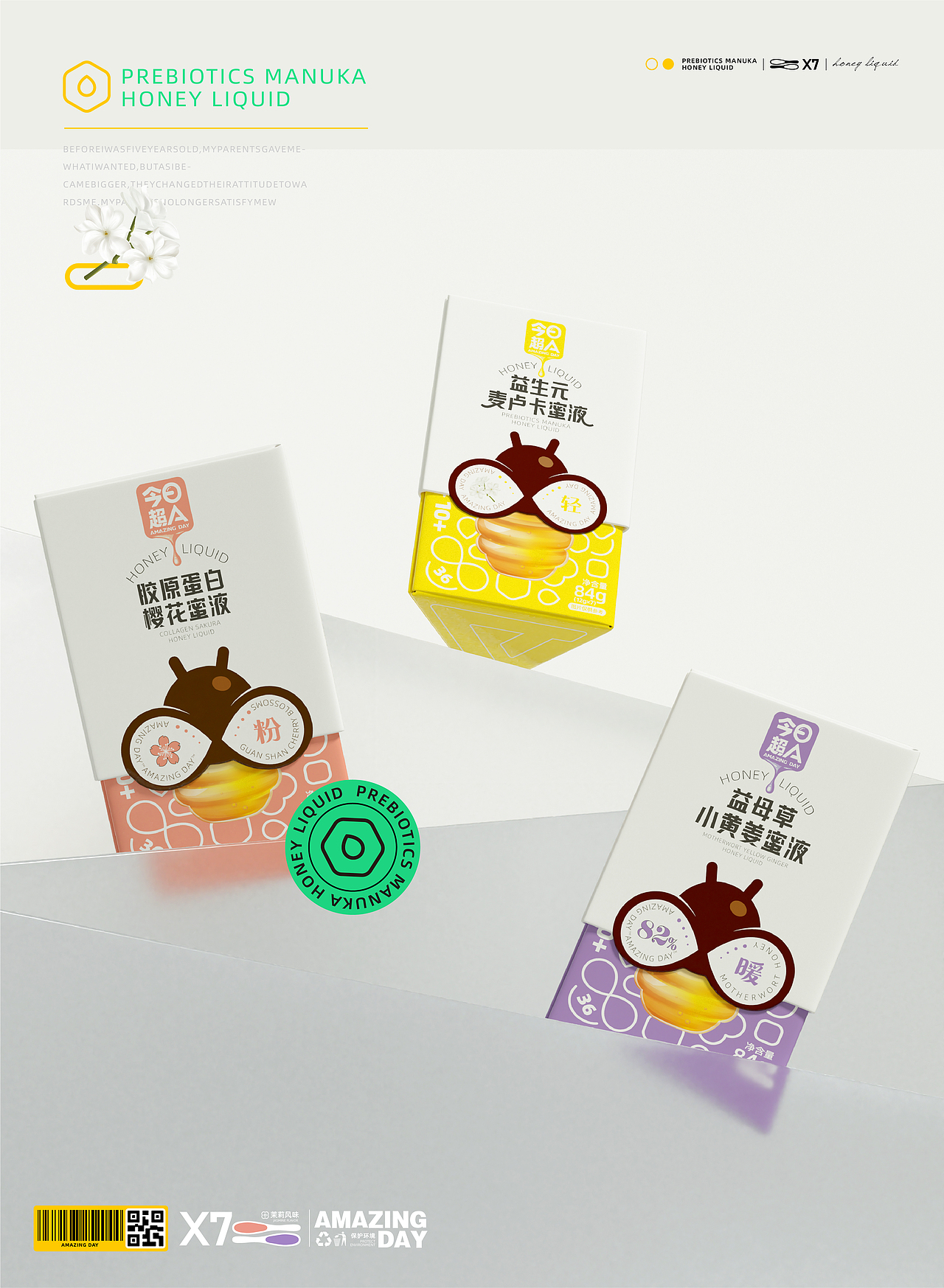 今日超A×同道|蜂蜜包装|益生元麦卢卡蜜液食品包装设计（图ZMzQzMDI5OTky） - 包装 - 站酷设计师同道设计SONG原创素材 - 站酷ZCOOL
