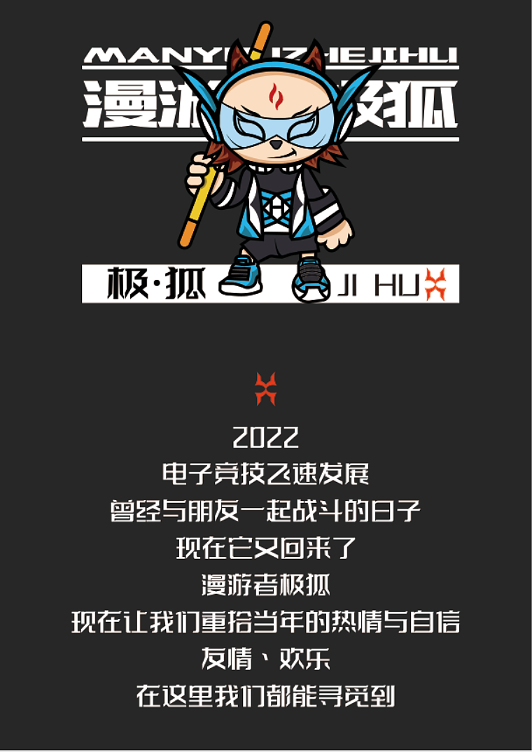 芜湖~极狐IP形象来喽（图ZMzE2NDg1ODE2） - IP形象 - 站酷设计师憨憨不在线原创素材 - 站酷ZCOOL