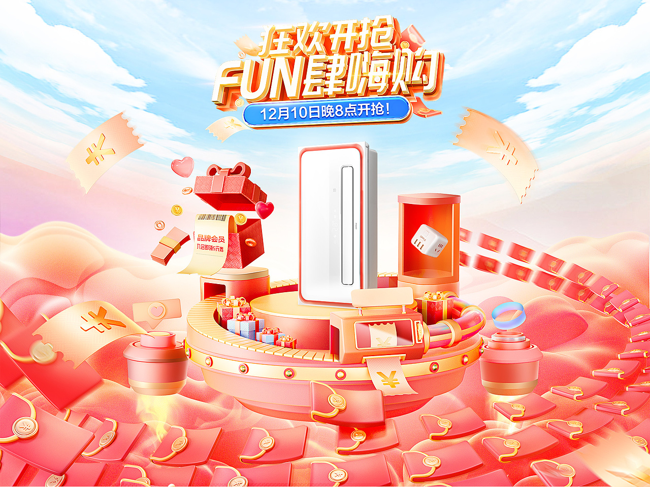 欧普照明电工店双12视觉