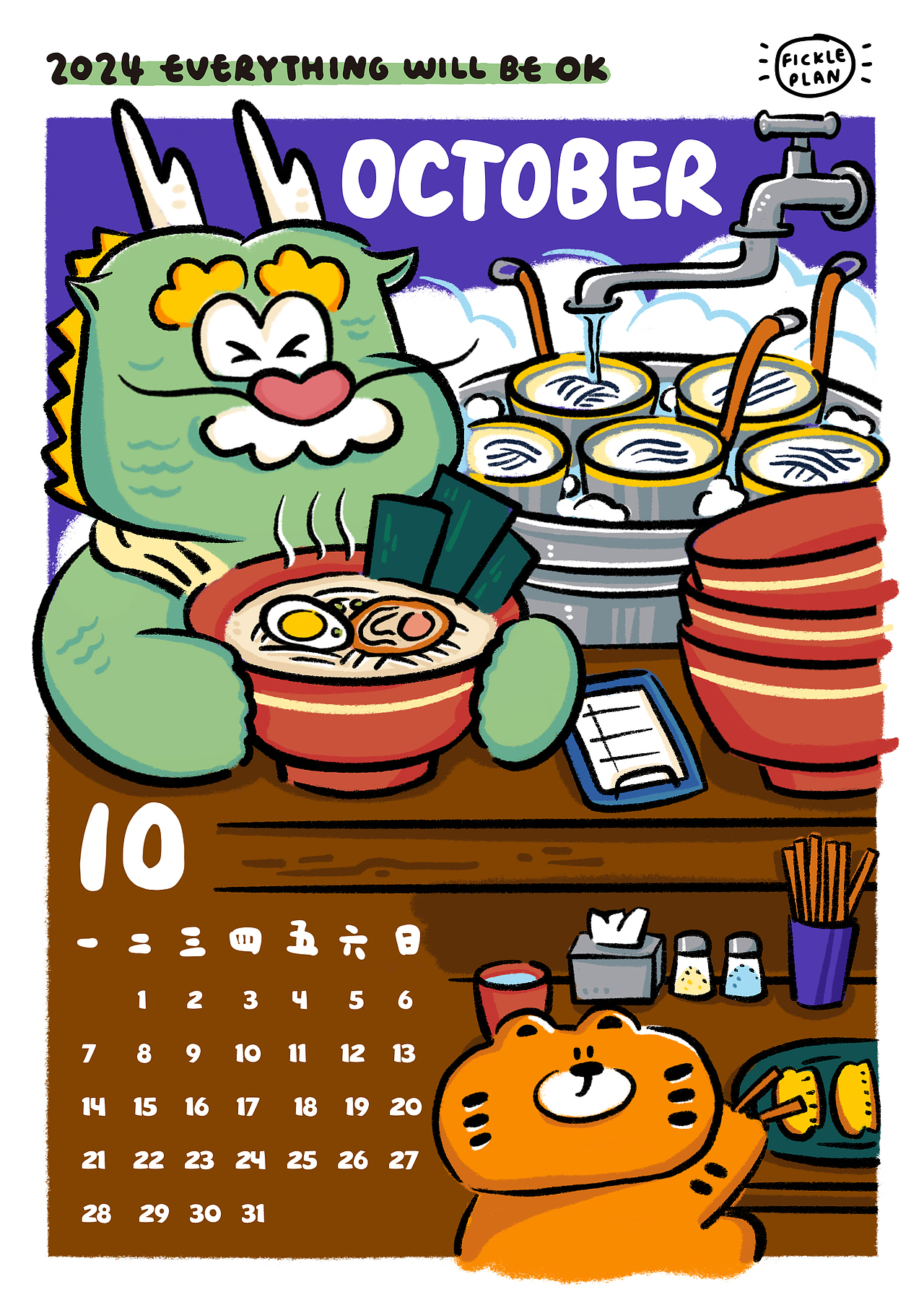 不靠谱商店｜2024龙年月历插画设计（图ZMzU0MTkzNzMy） - 商业插画 - 站酷设计师LQ_OM原创素材 - 站酷ZCOOL