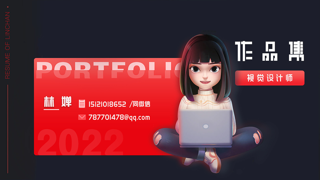 林婵 简历（图ZMjk2NzUxMDEy） - 其他平面 - 站酷设计师鸣叫的小蝉原创素材 - 站酷ZCOOL