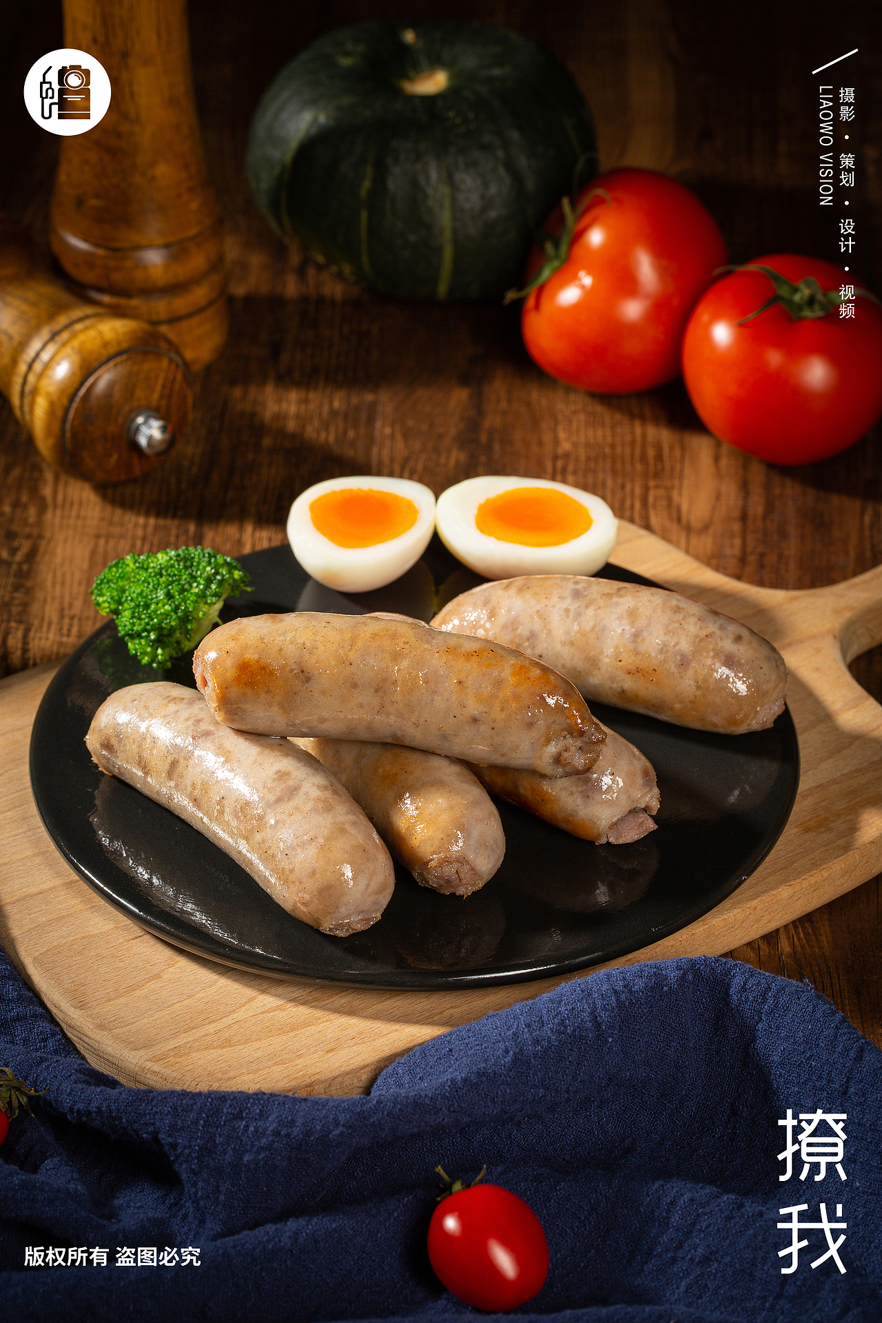 餐食饮品 | 烤肠 x 芮美达 x LIAOWO VISION