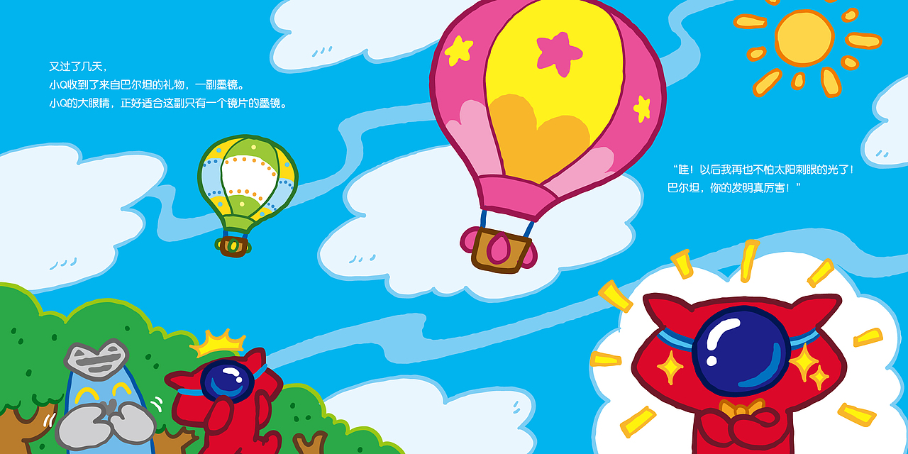 《好厉害的巴尔坦》奥特欢乐园-故事绘本