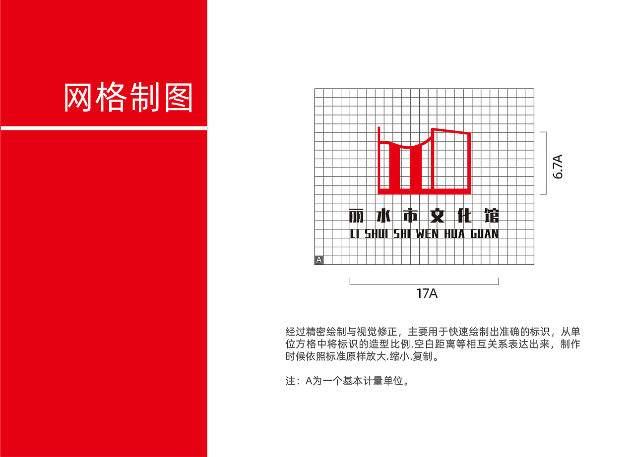 丽水市文化馆品牌设计