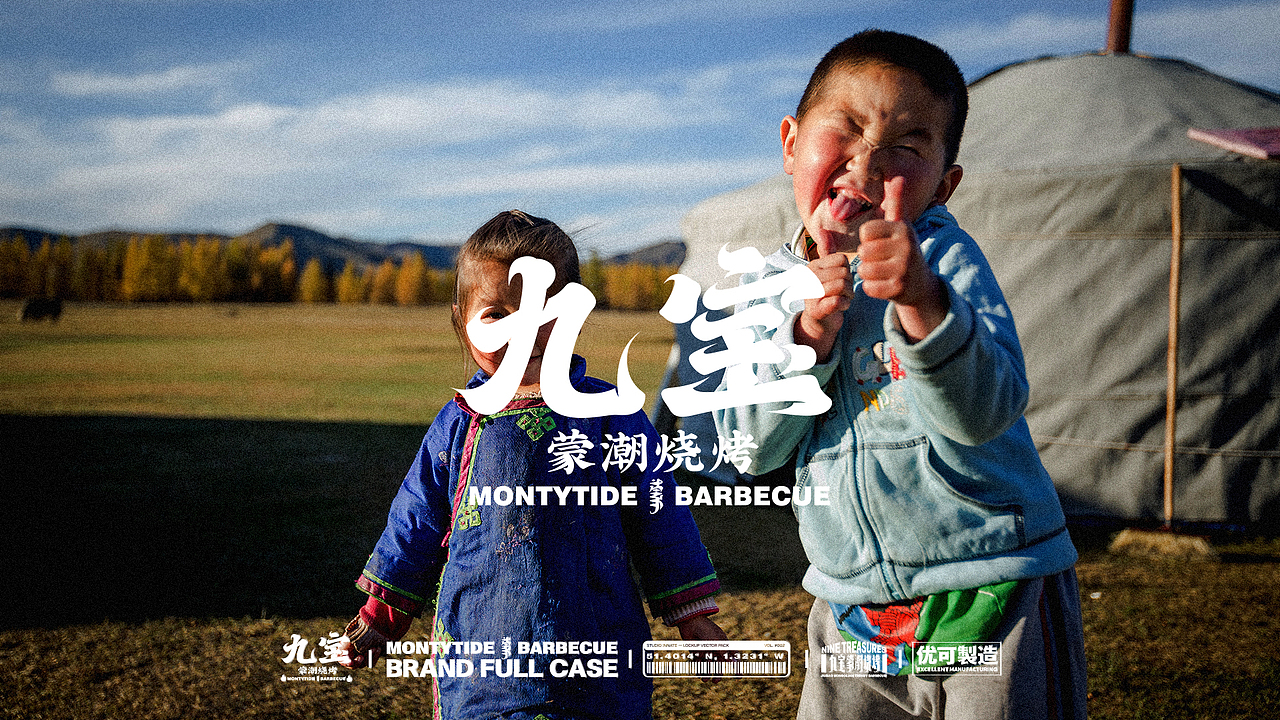 九宝烧烤品牌vi