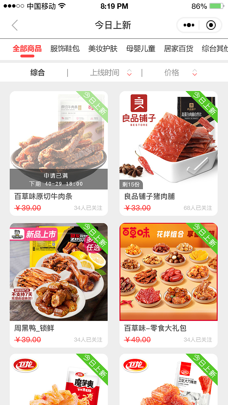 花蜜购物——小程序设计