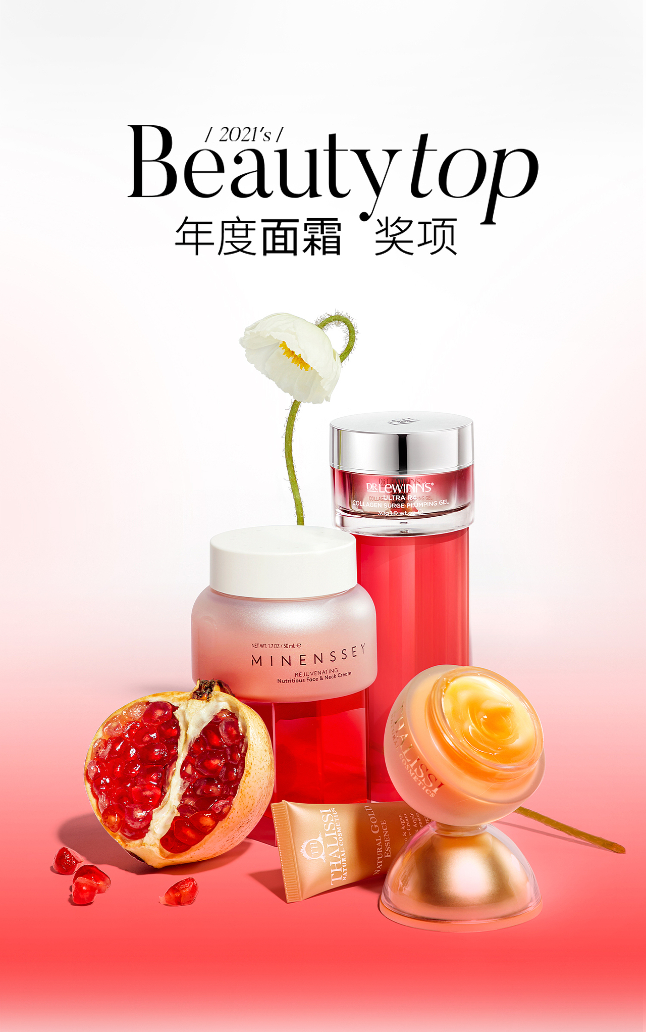 大美丽年度榜单主题拍摄