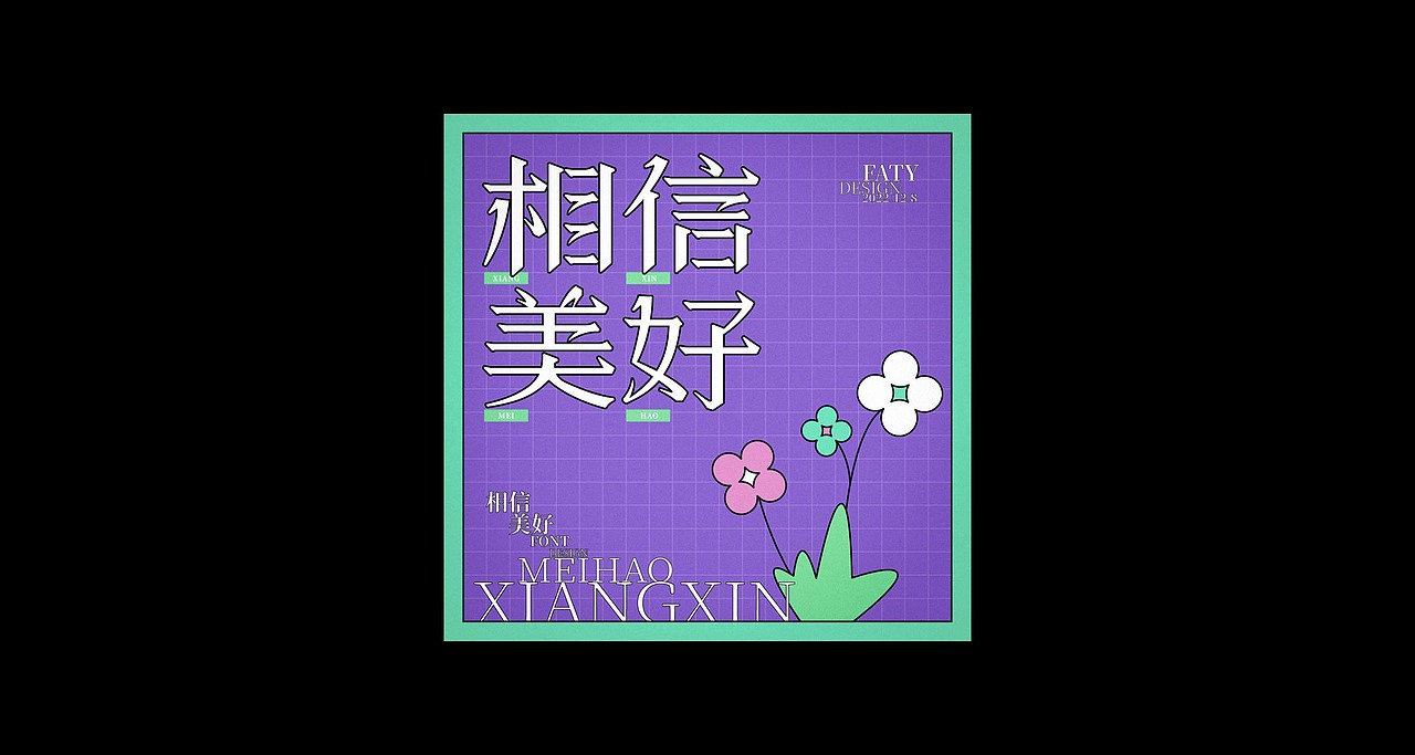 字体设计合集6（图ZMzM3NDg0ODQw） - 字体/字形 - 站酷设计师FatY肥羊原创素材 - 站酷ZCOOL