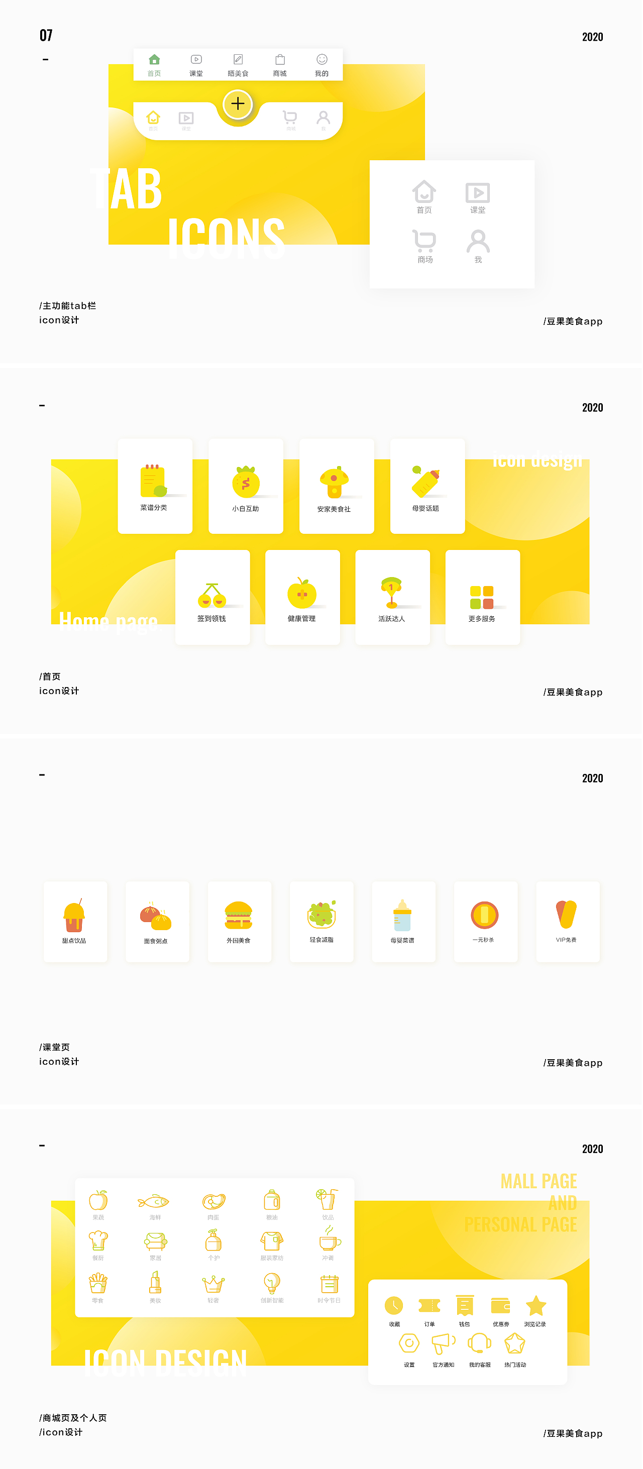 豆果美食 · APP改版迭代（图ZMzExNjY1MDky） - APP界面 - 站酷设计师做设计谈甚恋爱原创素材 - 站酷ZCOOL
