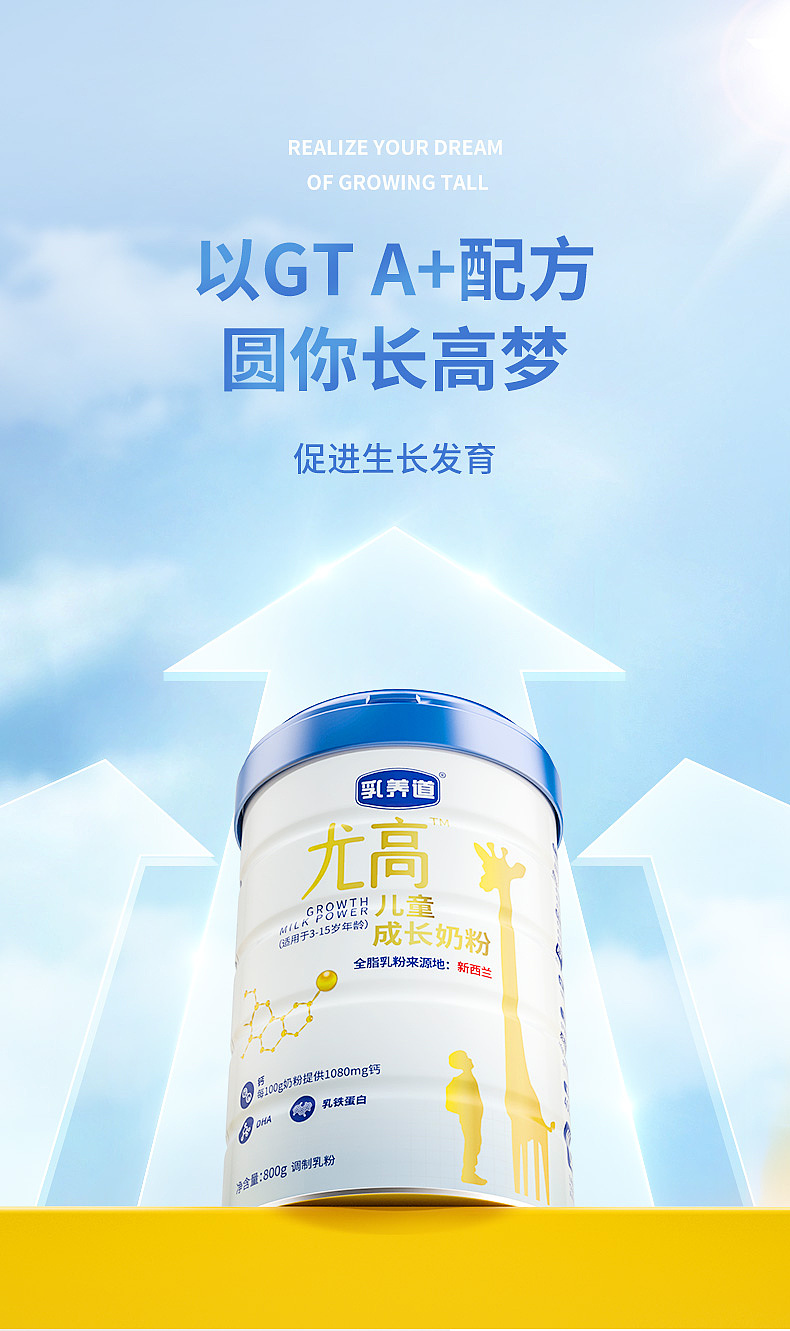尤高儿童成长奶粉儿童长高主图详情页