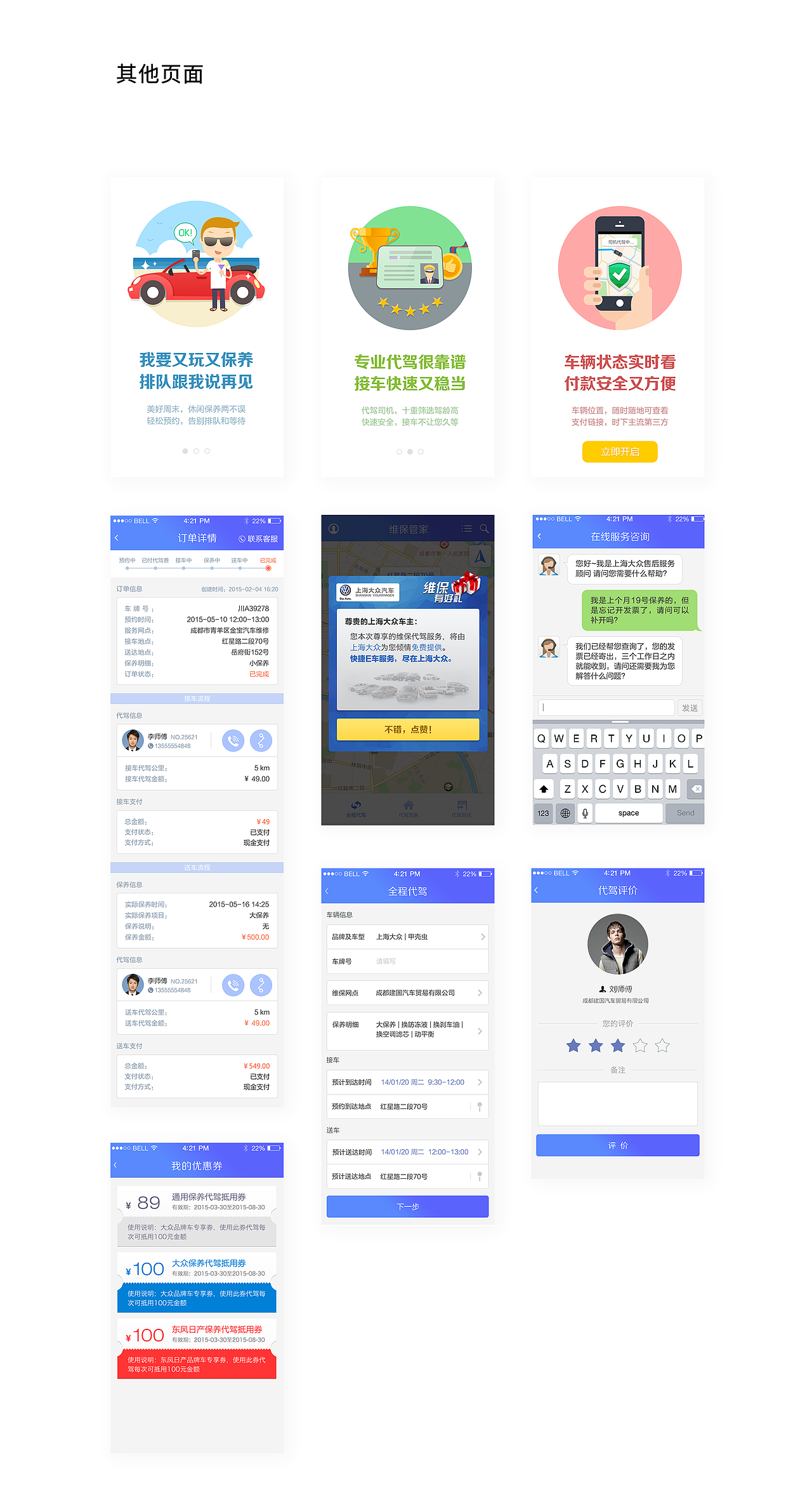 O2O类小程序：维保管家（图ZMjM2MzM4NDQ0） - APP界面 - 站酷设计师amyling2017原创素材 - 站酷ZCOOL