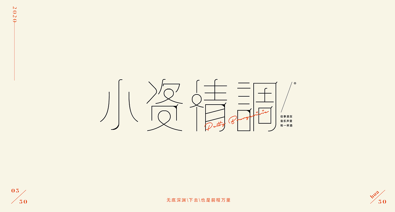 2020·字体标志合集【花花】